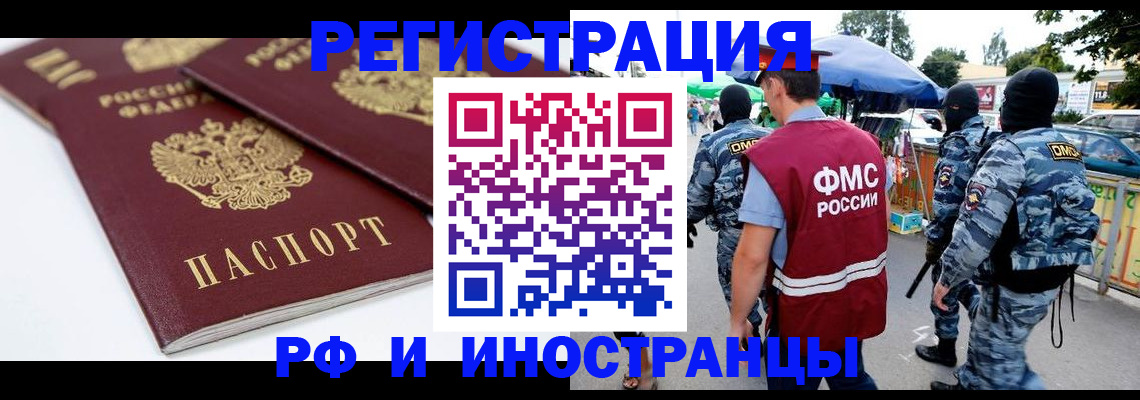 прописка в Змеиногорске