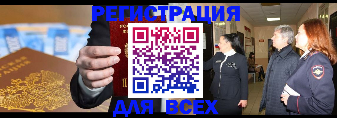 прописка для кредита в Змеиногорске