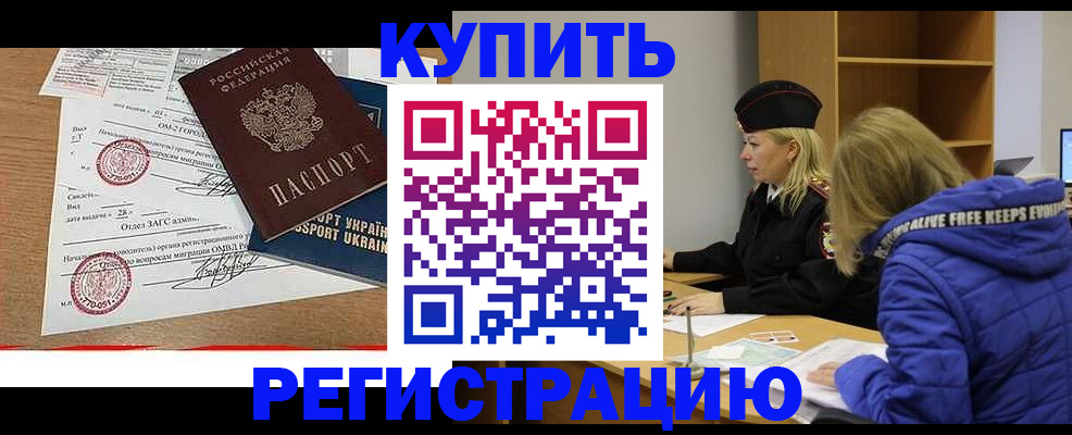 прописка для военкомата в Змеиногорске