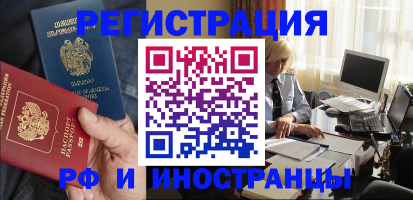 регистрация в Змеиногорске