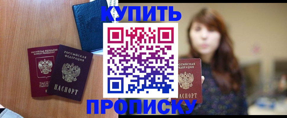 временная регистрация собственник в Змеиногорске