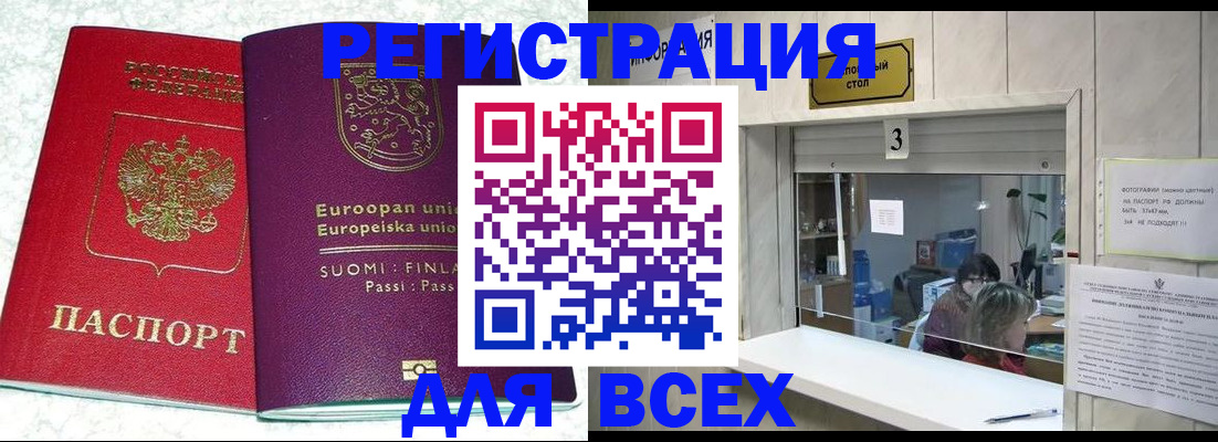 временная регистрация для всех в Змеиногорске
