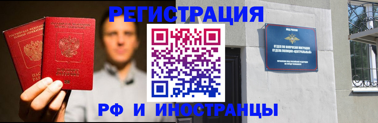 прописка иностранных граждан в Змеиногорске